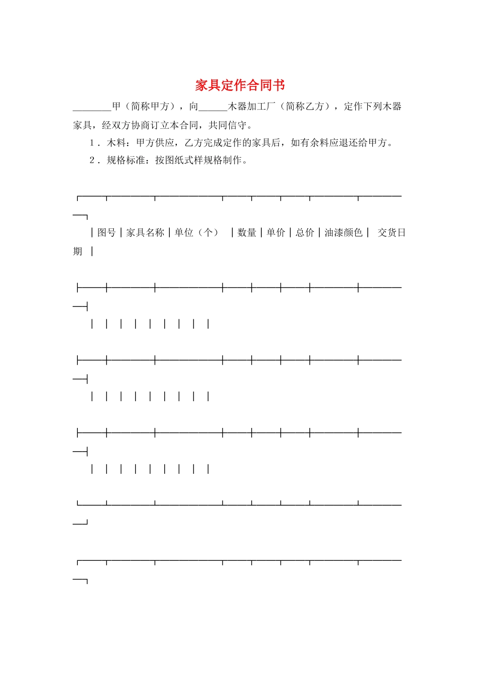 家具定作合同书_第1页