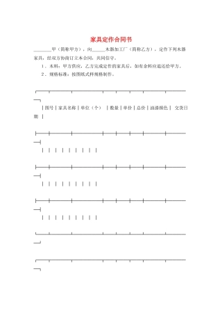 家具定作合同书
