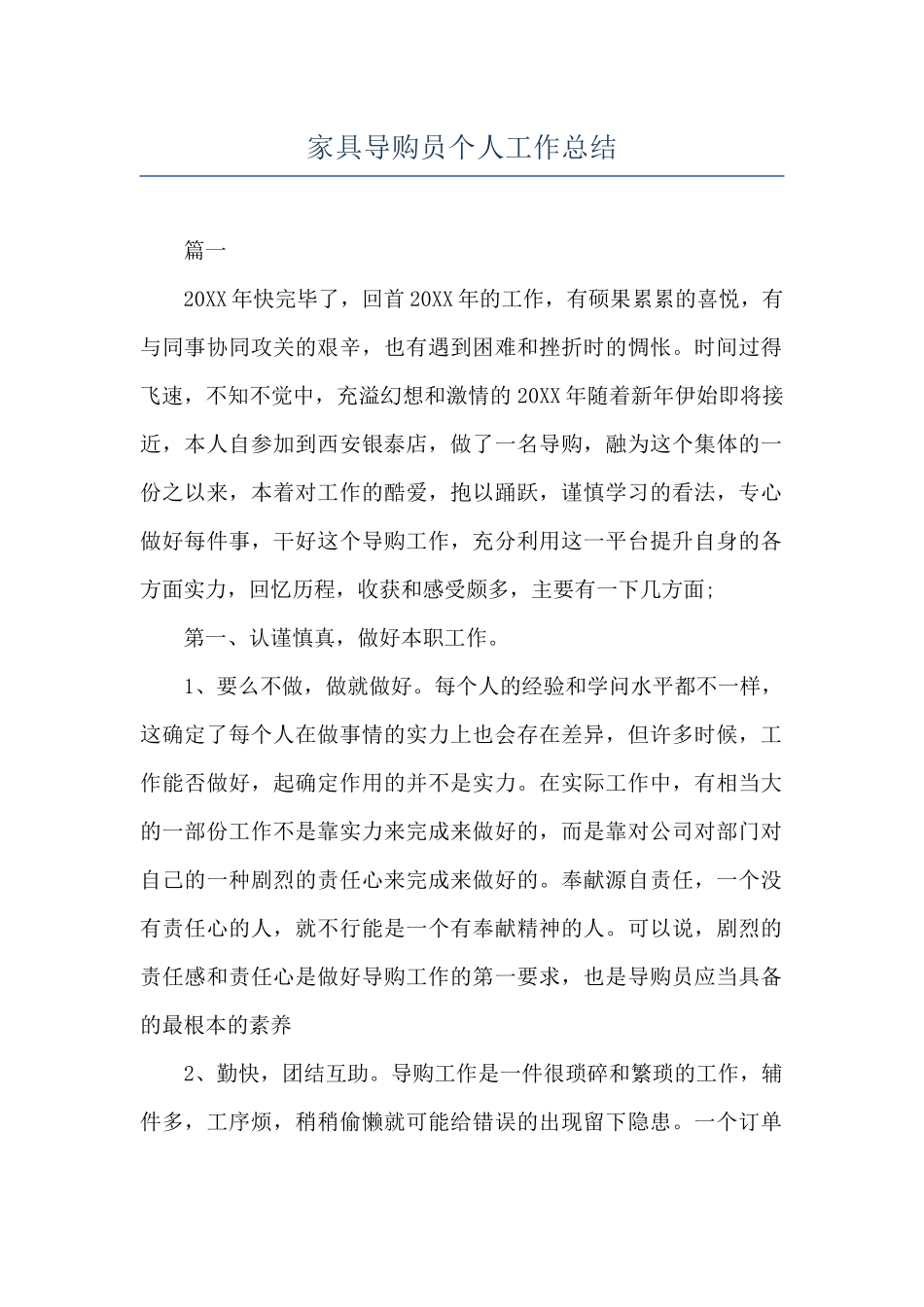 家具导购员个人工作总结_第1页