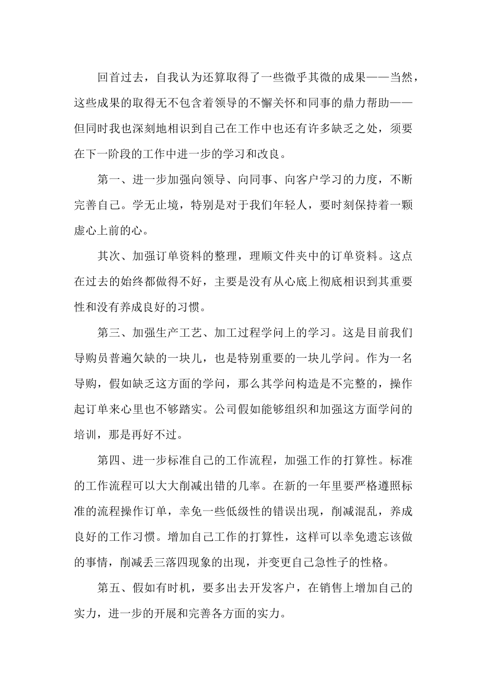 家具导购员个人工作总结_第3页