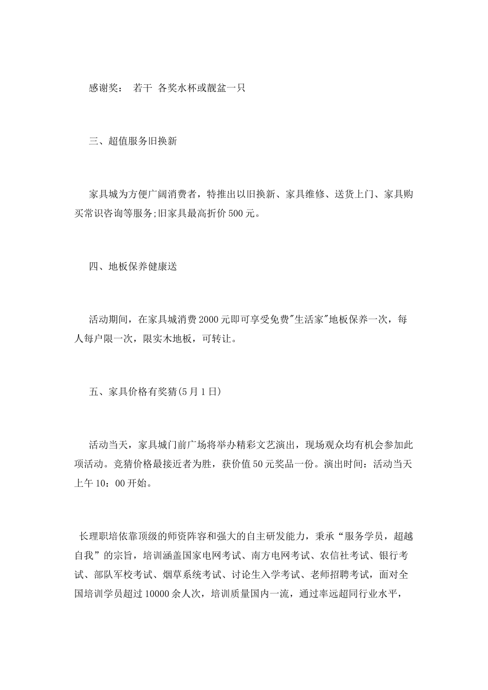 家具城元旦促销活动策划_第2页