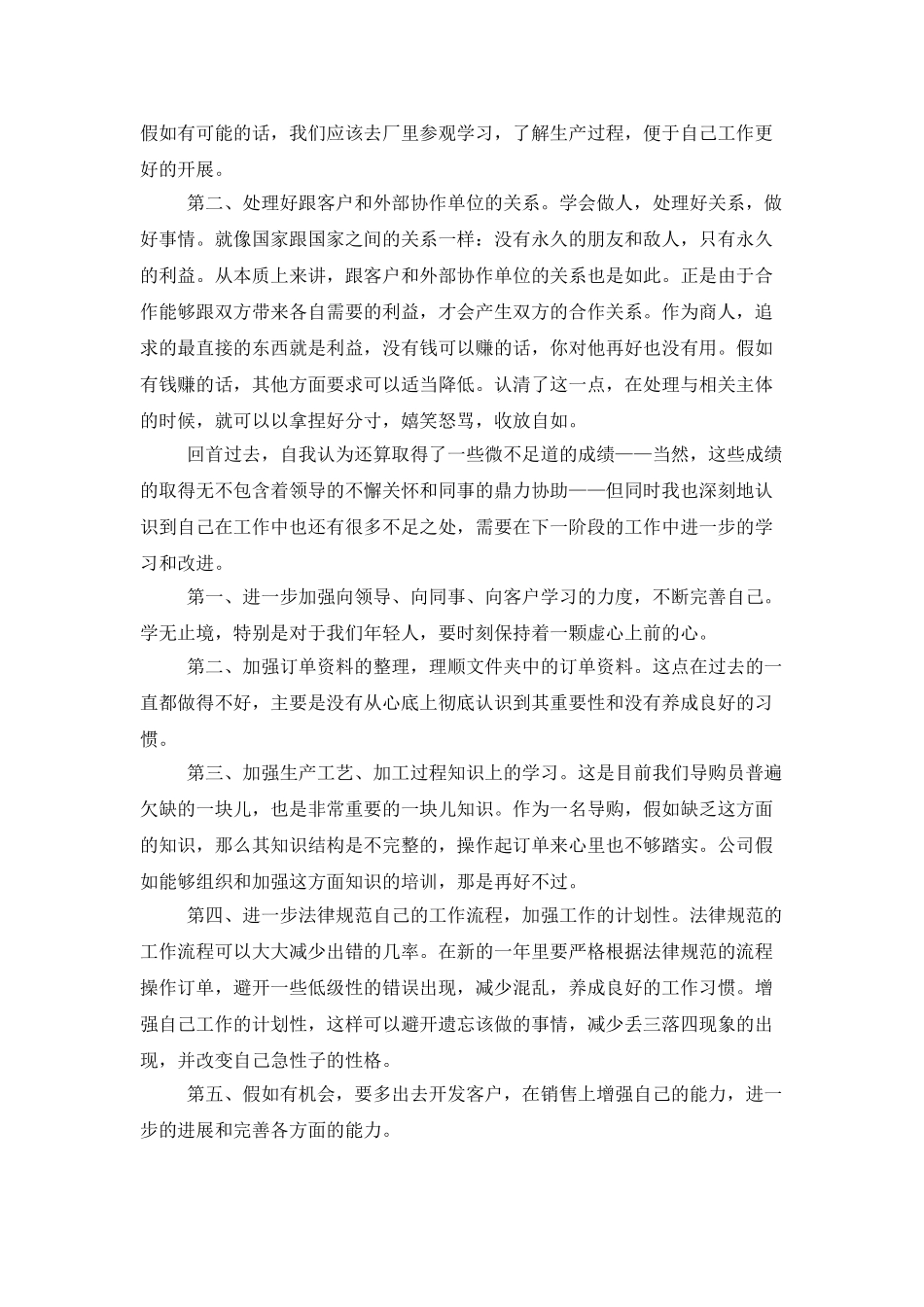 家具导购员个人工作总结_第2页