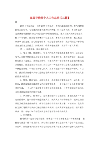 家具导购员个人工作总结