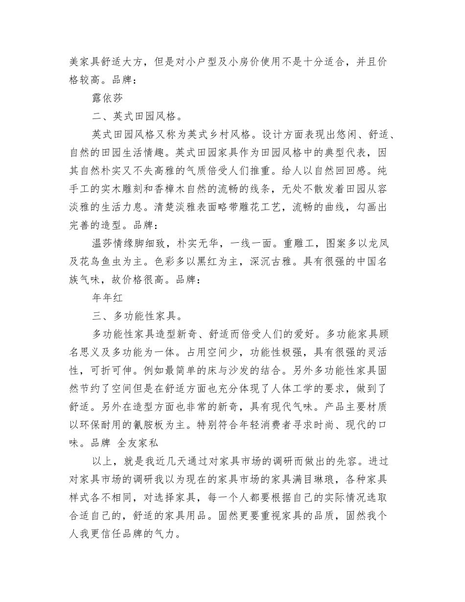 家具市场调查报告_第2页