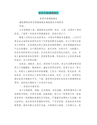 家具市场调查报告
