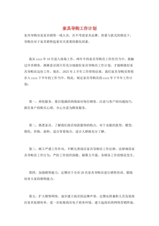 家具导购工作计划