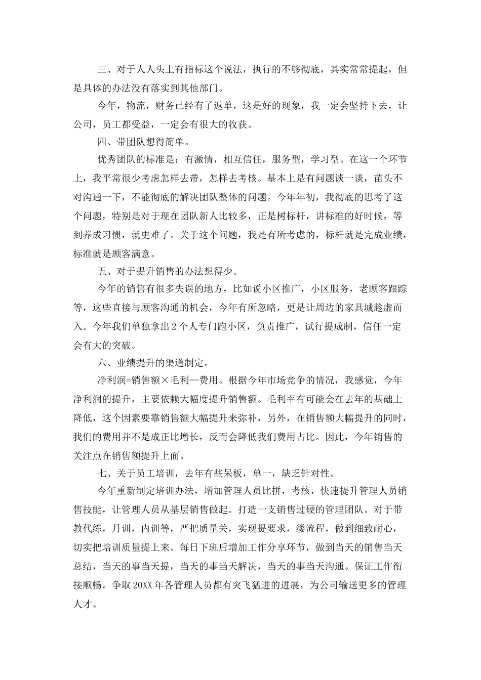 家具店长个人年终总结范本_第2页