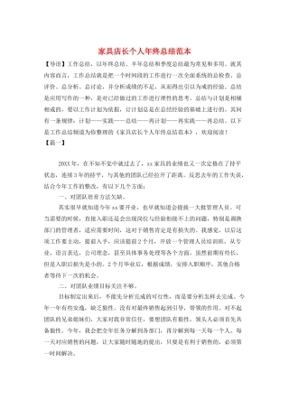 家具店长个人年终总结范本