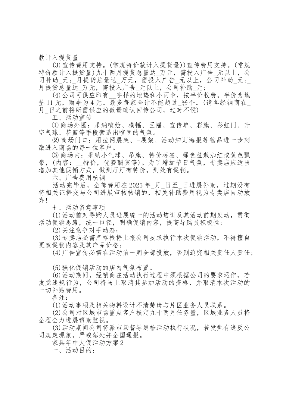 家具年中大促活动方案篇_第2页