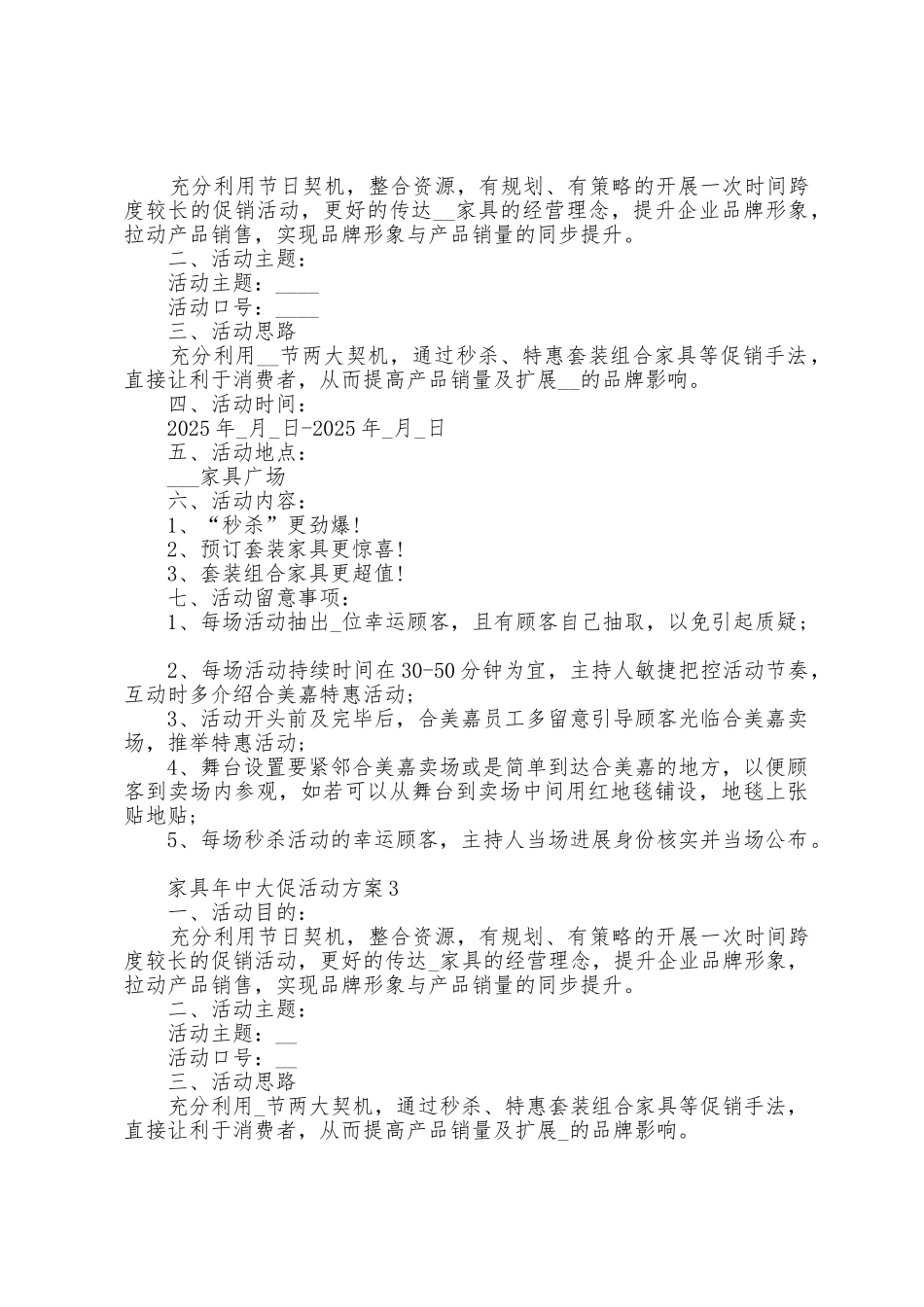 家具年中大促活动方案篇_第3页