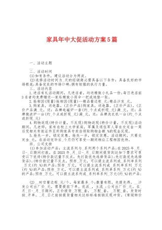 家具年中大促活动方案篇