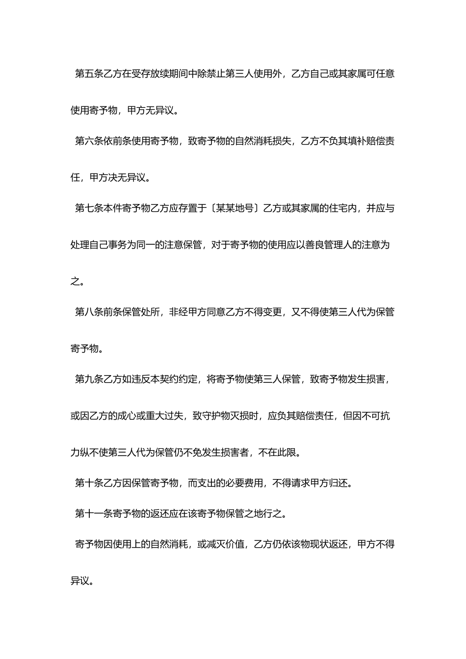 家具无偿寄托契约书_第2页