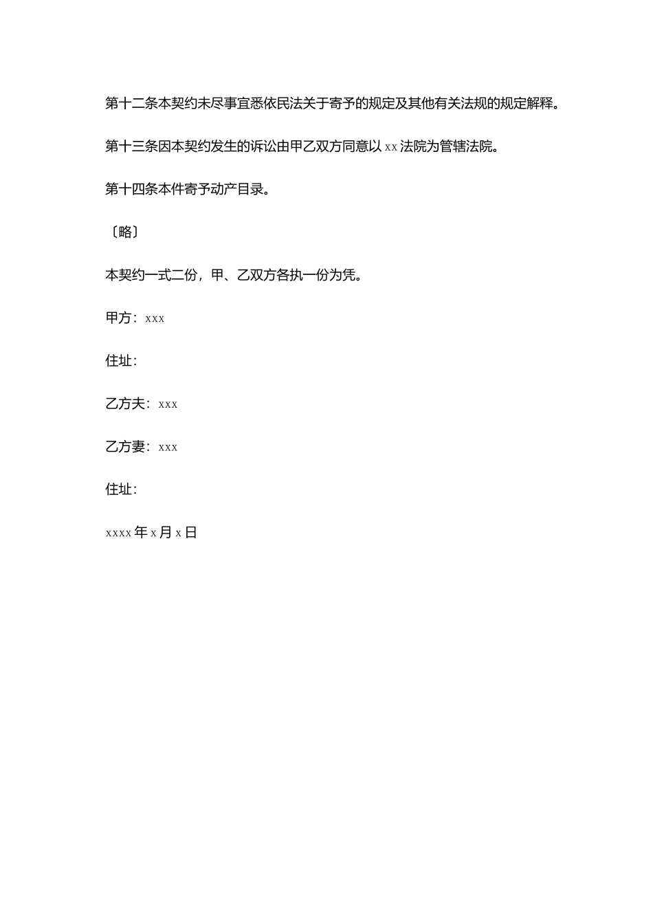 家具无偿寄托契约书_第3页