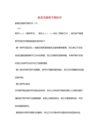 家具无偿寄托契约书