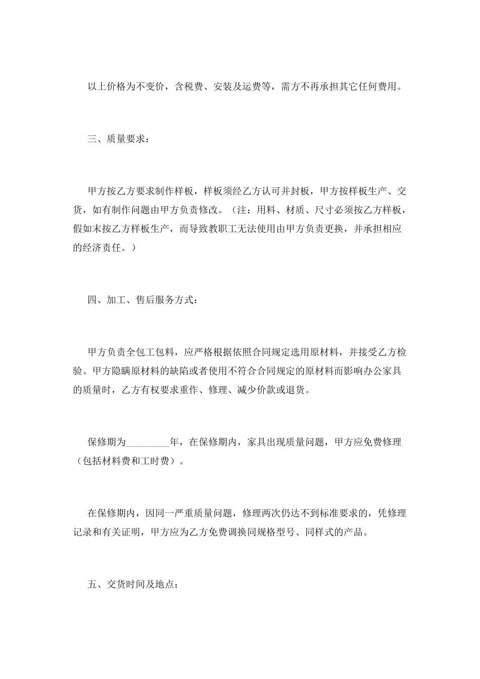 家具维修合同范本(三)_第2页