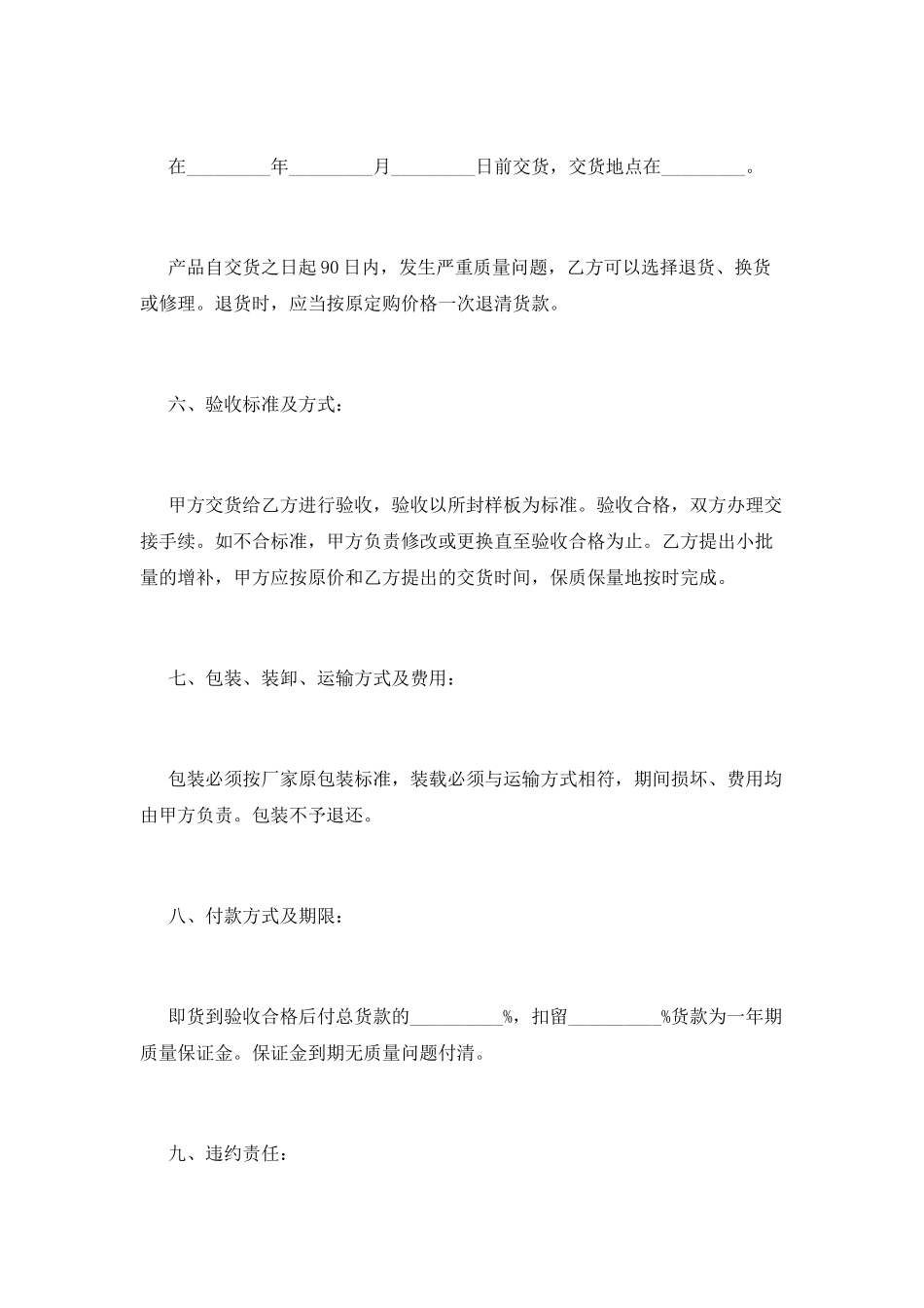 家具维修合同范本(三)_第3页