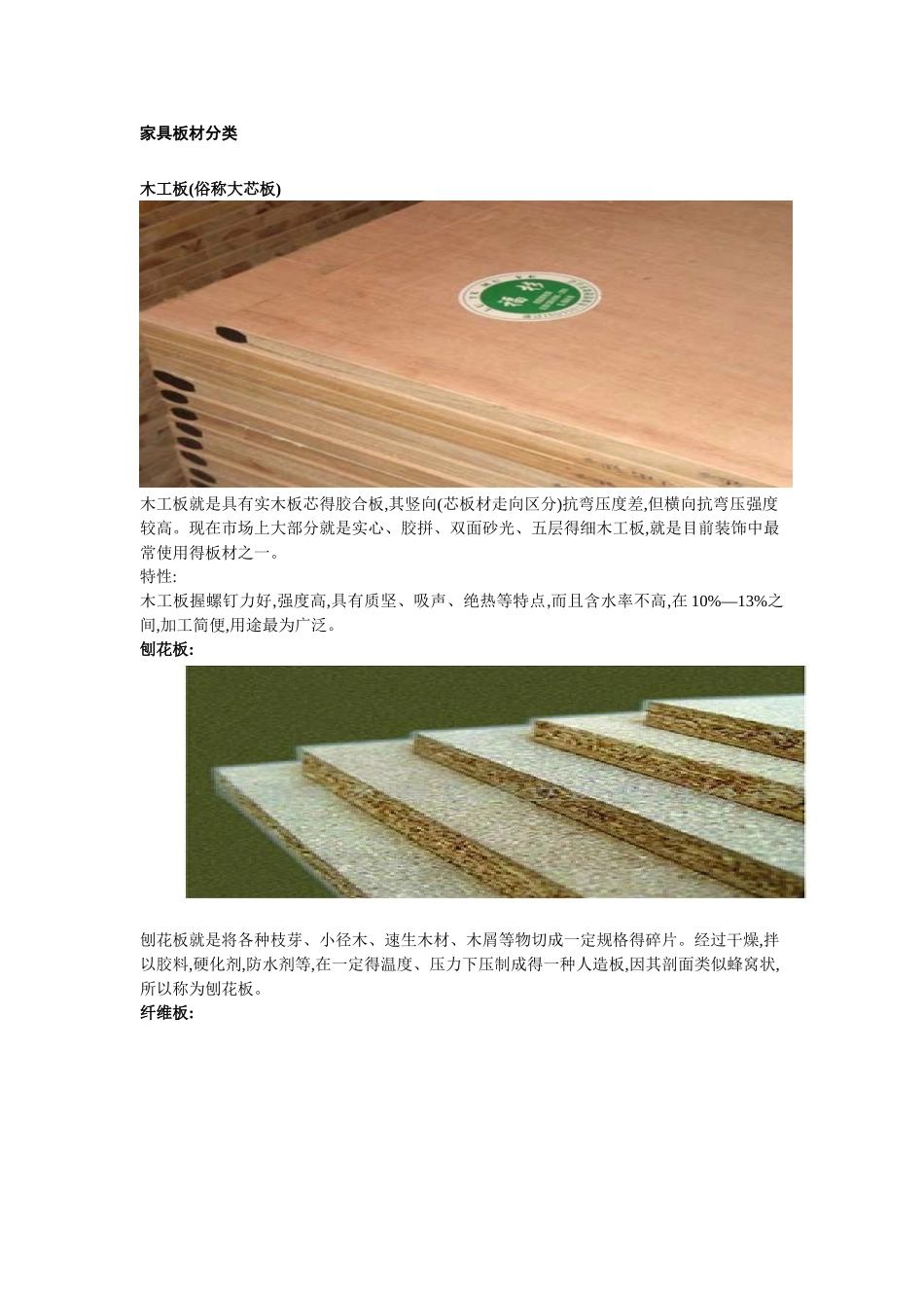 家具材质分类及说明_第2页