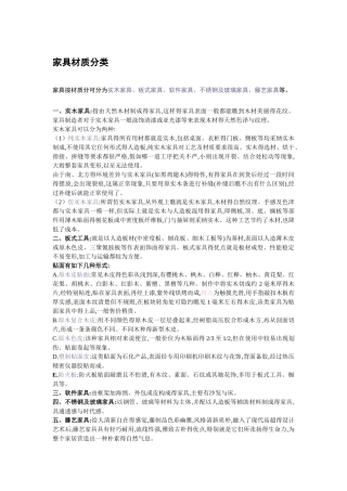 家具材质分类及说明