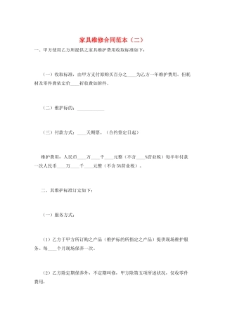 家具维修合同范本