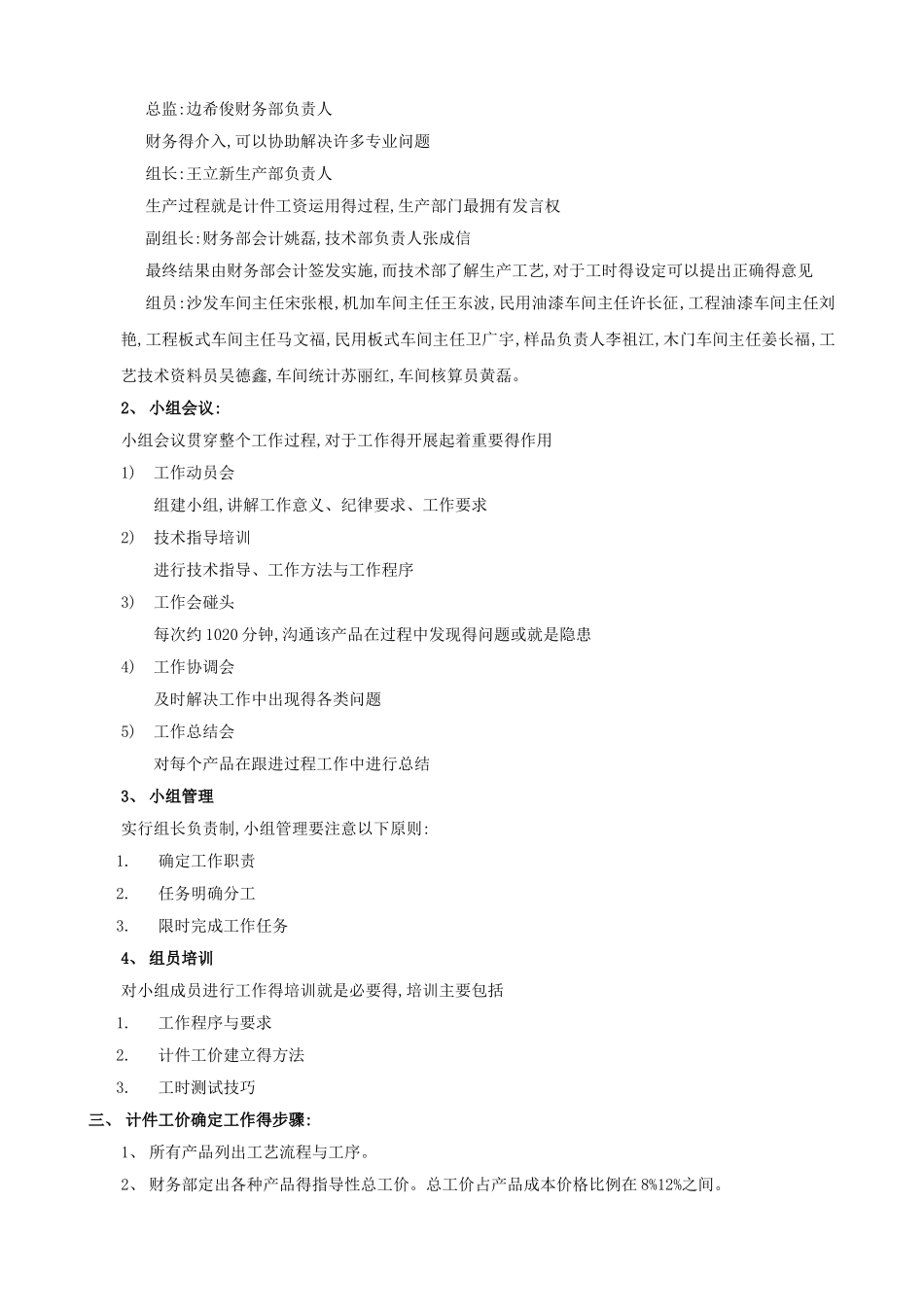 家具计件工资与工价管理培训资料_第2页