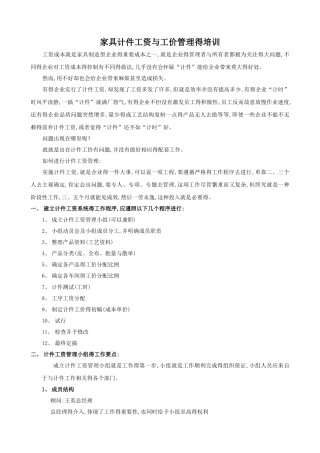 家具计件工资与工价管理培训资料