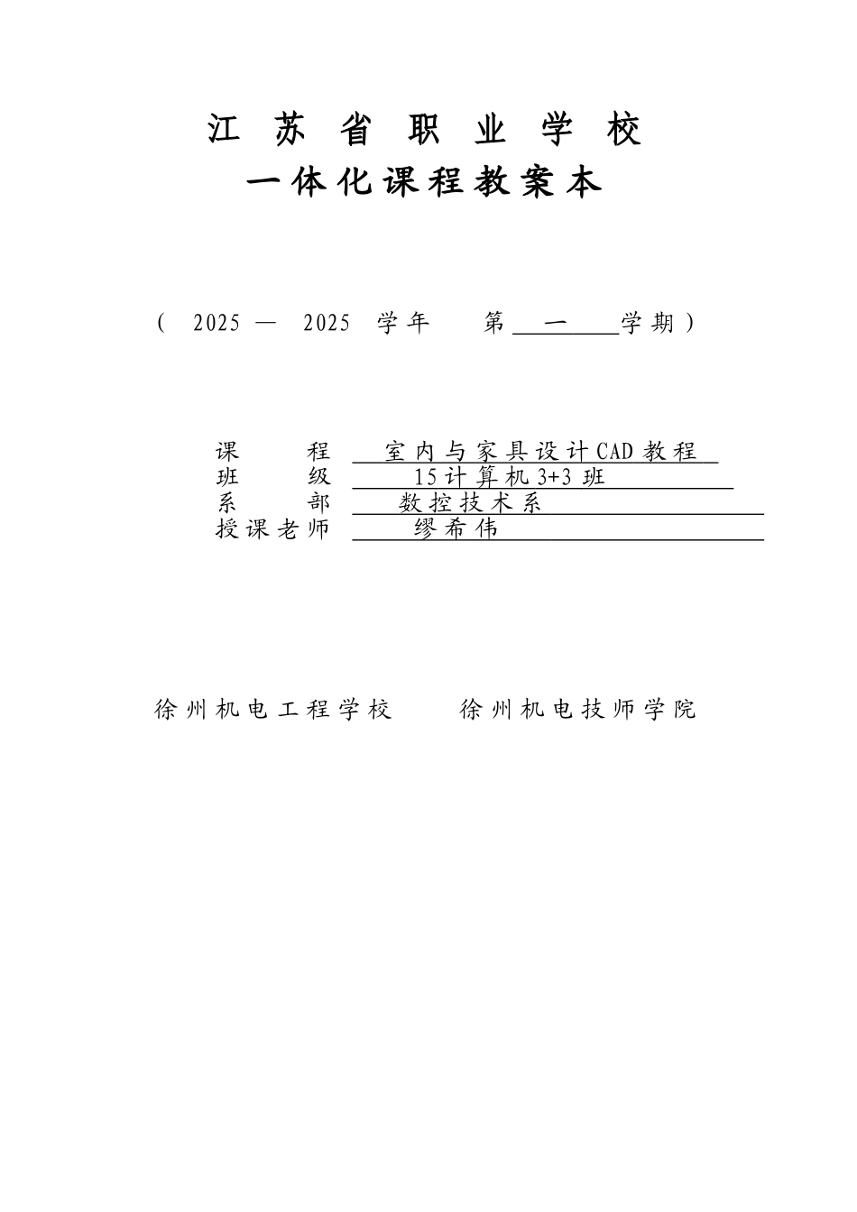 家具设计CAD教案样本_第1页