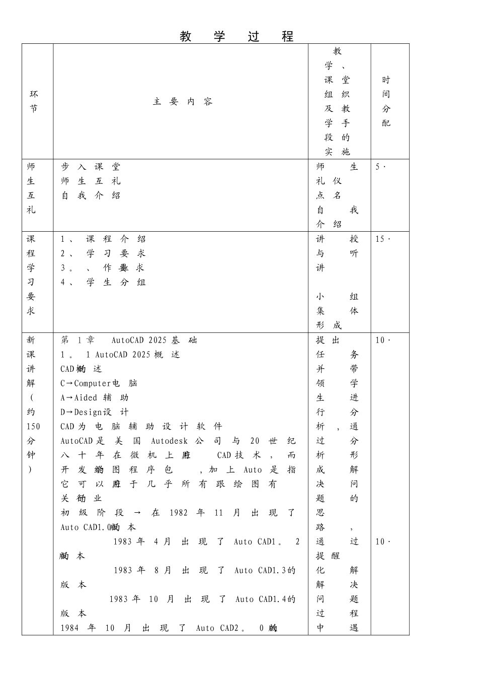 家具设计CAD教案样本_第3页