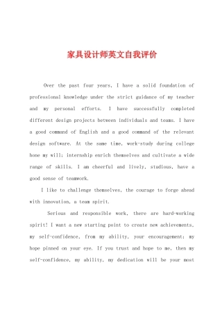 家具设计师英文自我评价
