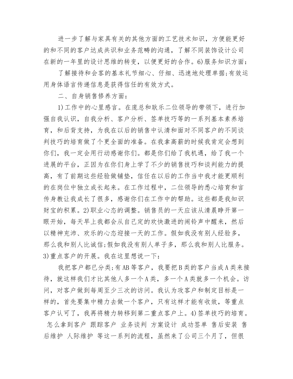 家具设计艺术专业学生心得体会_第3页