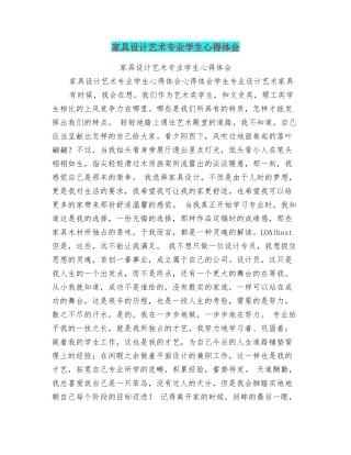 家具设计艺术专业学生心得体会