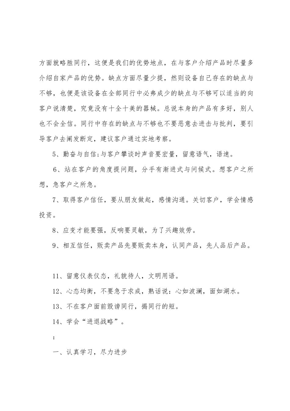 家具贩卖人员个人工作总结_第2页