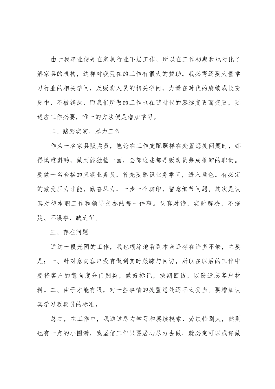 家具贩卖人员个人工作总结_第3页