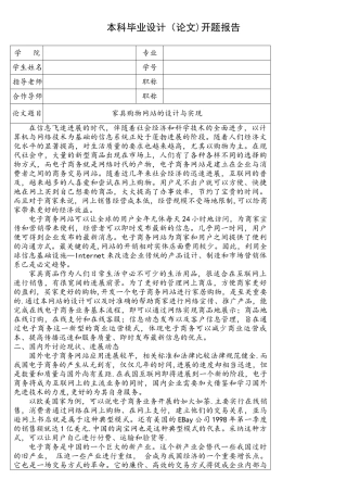 家具购物网站的设计与实现--开题报告