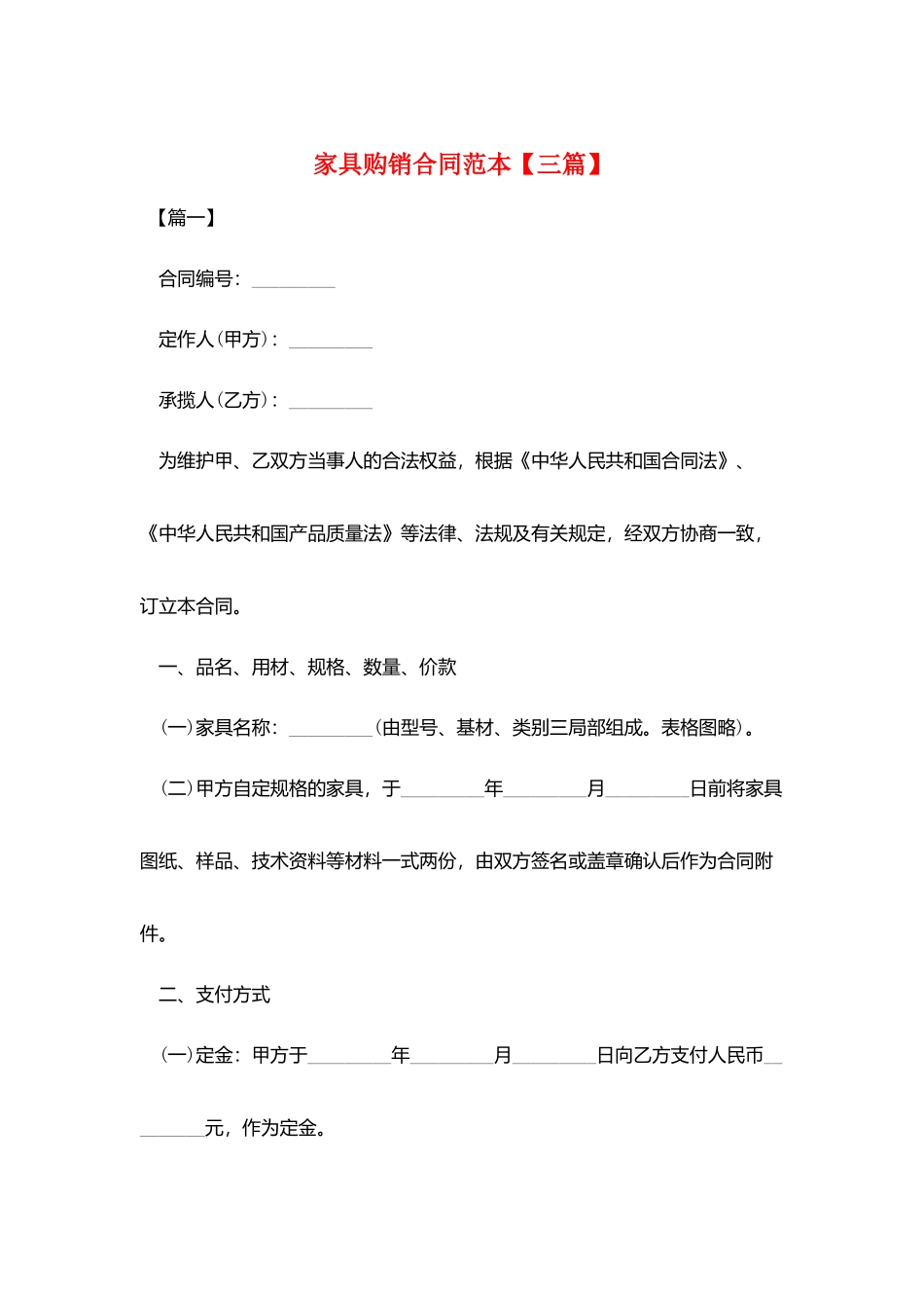 家具购销合同范本_第1页