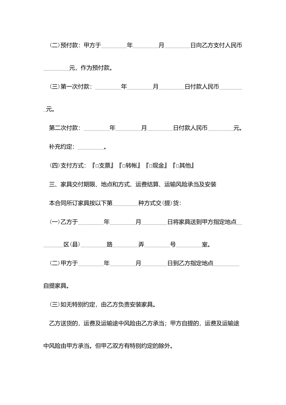 家具购销合同范本_第2页