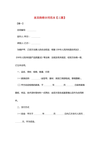 家具购销合同范本