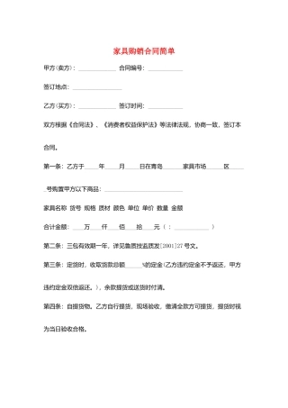 家具购销合同简单