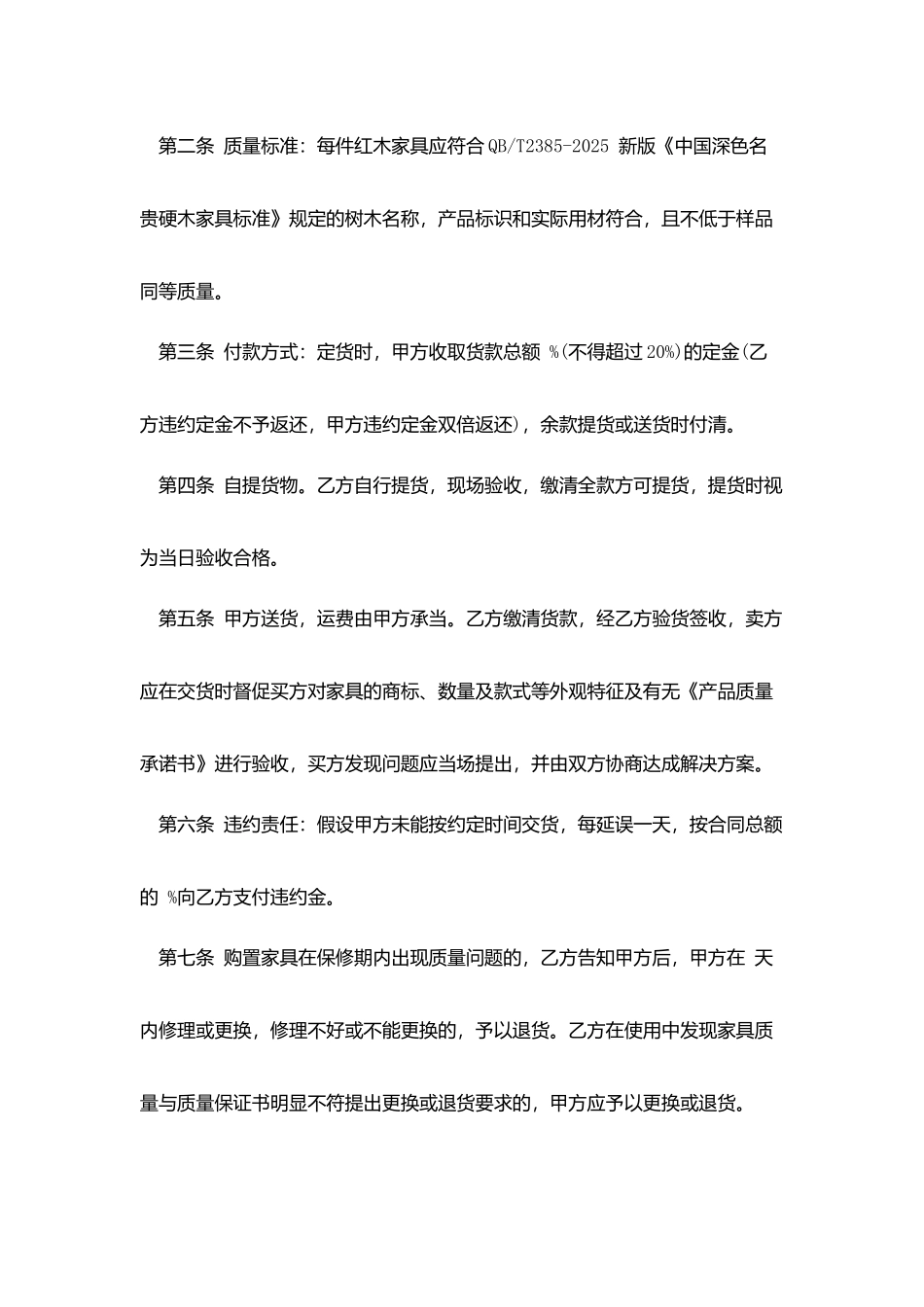 家具购销合同范本简单版_第2页