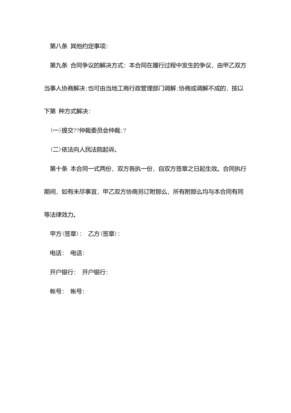 家具购销合同范本简单版_第3页