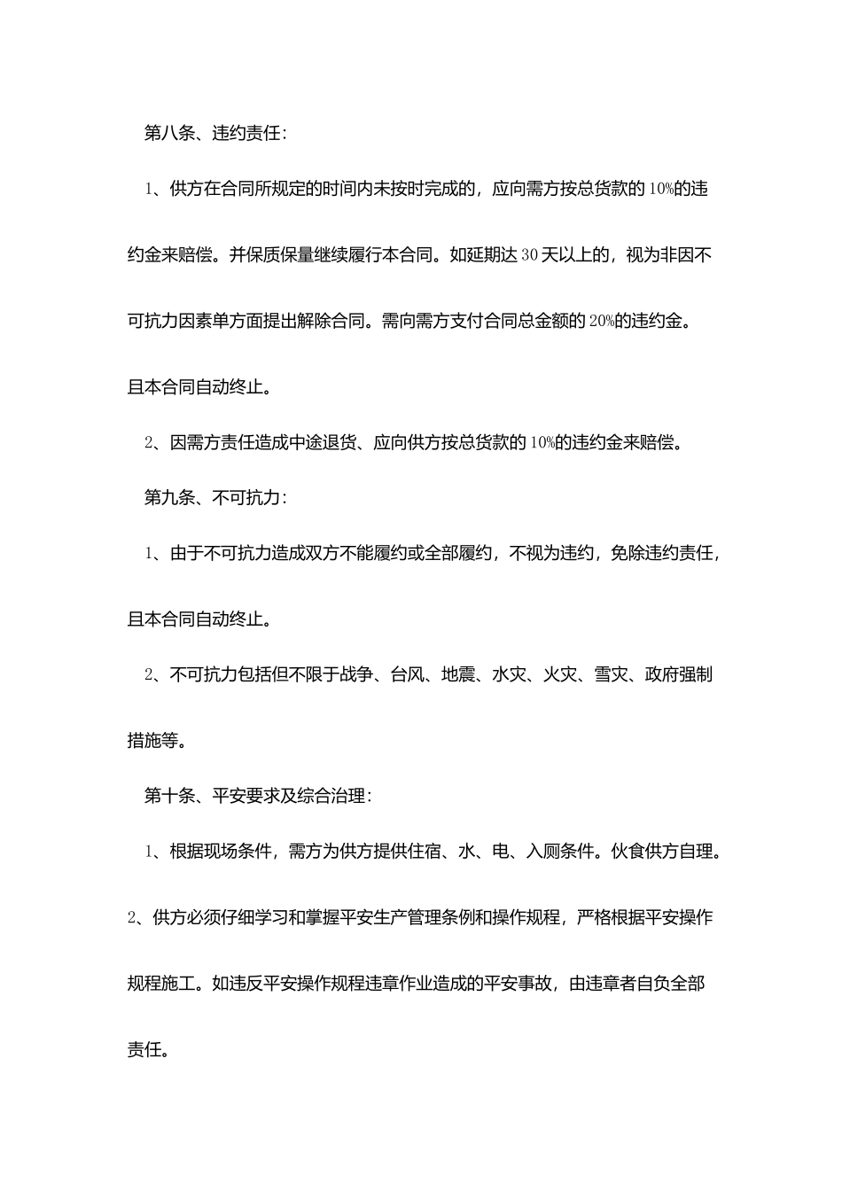 家具购销合同范文2025_第3页