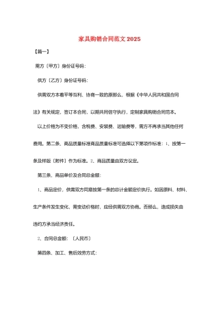 家具购销合同范文2025