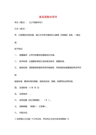 家具采购合同书