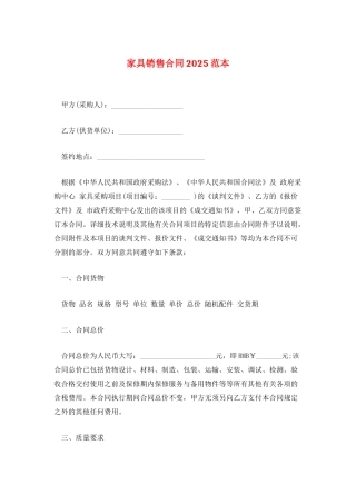家具销售合同2025范本