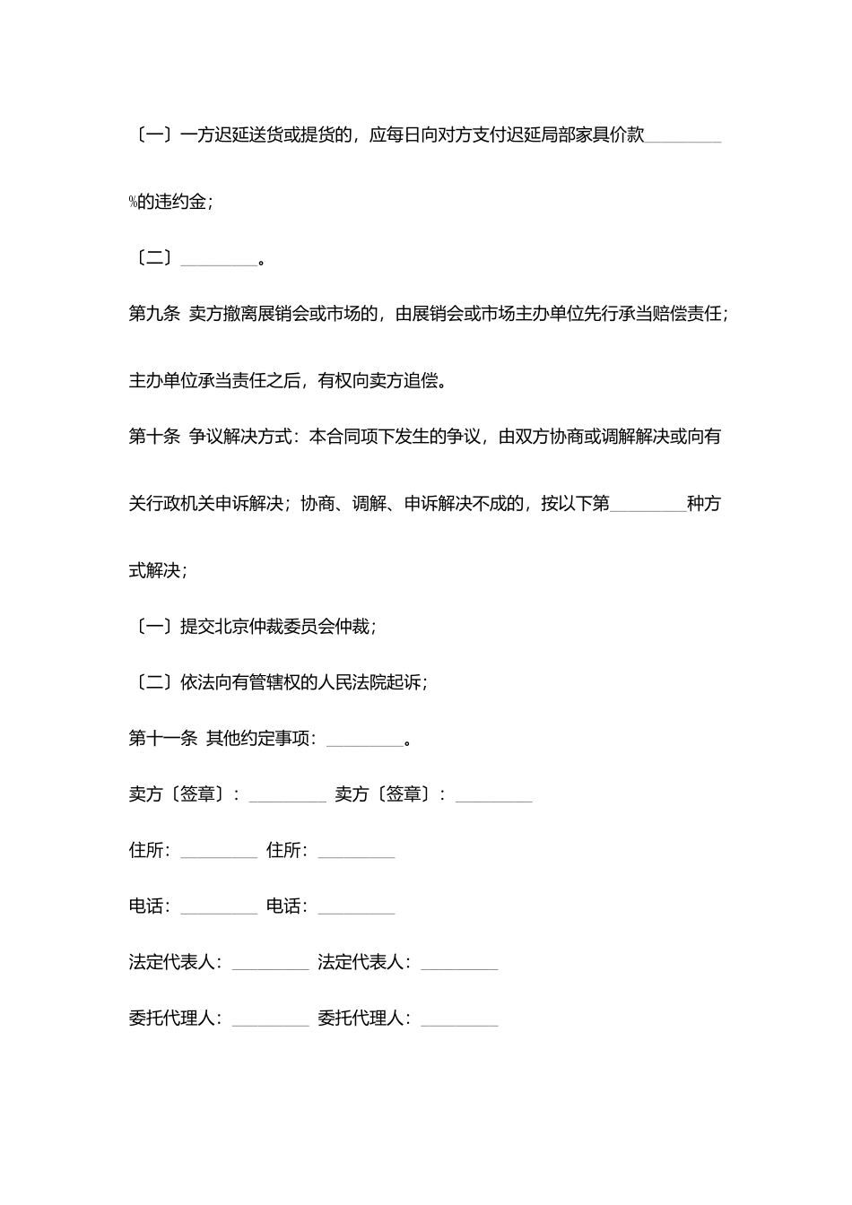 家具购销合同范本免费下载_第2页