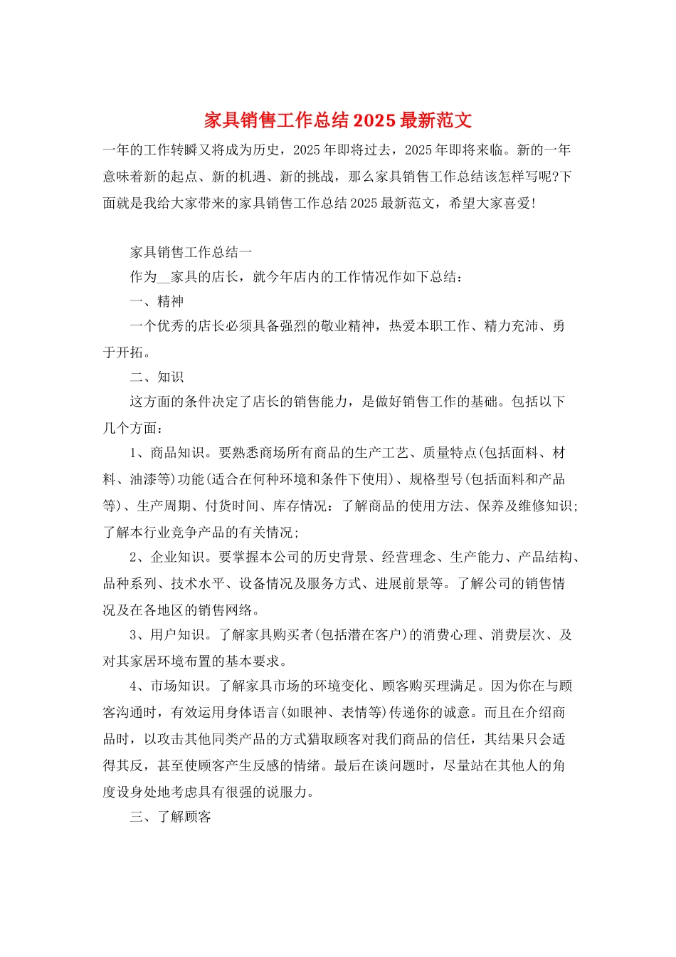 家具销售工作总结2025最新范文_第1页