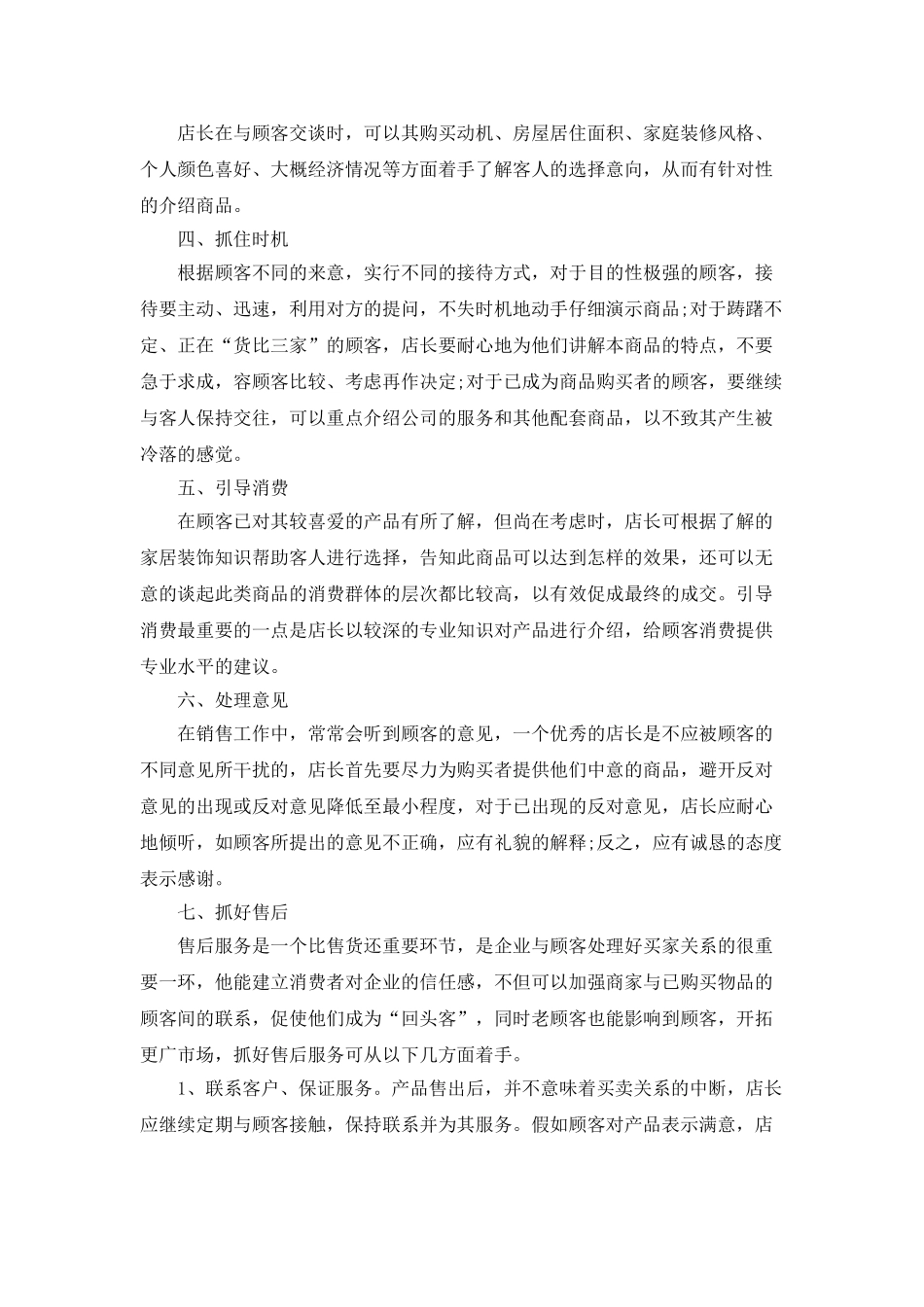 家具销售工作总结2025最新范文_第2页