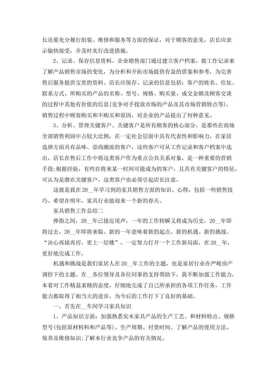 家具销售工作总结2025最新范文_第3页