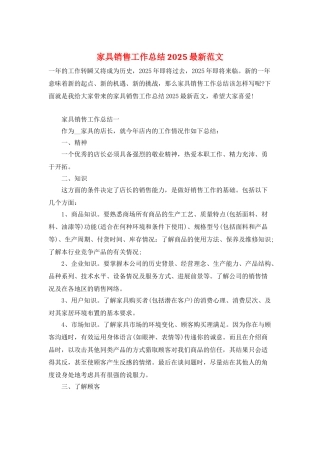 家具销售工作总结2025最新范文