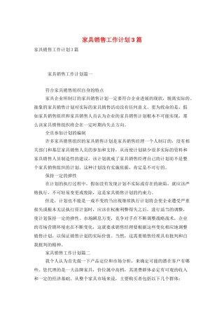 家具销售工作计划3篇