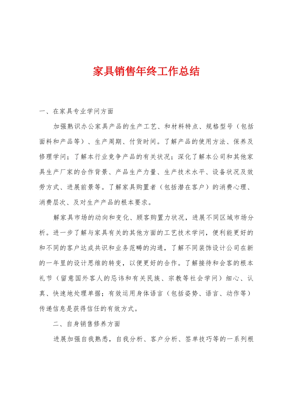 家具销售年终工作总结_第1页